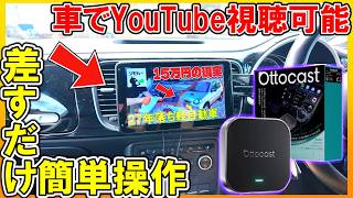 クルマ改造】挿すだけで純正ナビが激変！？話題の最新ガジェットを検証