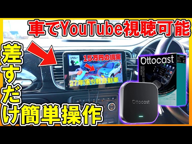 クルマ改造】挿すだけで純正ナビが激変！？話題の最新ガジェットを検証