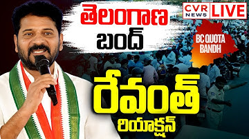LIVE⭕-తెలంగాణ బంద్.. రేవంత్ సంచలనం | CM Revanth Reddy | Telangana Bandh | CVRNews