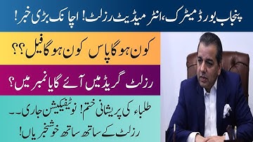 10th Class Result | 9th Result | 11th Result | 12th Result | Official Notification | Final Decision