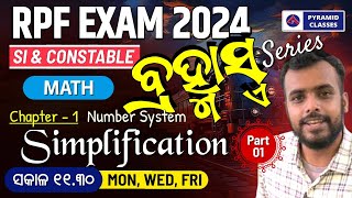 rpf math class in odia | Simplification | rpf previous year question paper | Pyramid Classes RPF