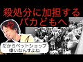 ペットショップ嫌いのひろゆきから「この先イヌやネコを飼いたい人」への大切なお願い