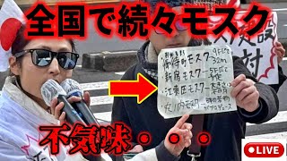 【モスク建設反対デモ】礼拝所作ると補助金300万💢 不気味…日本各地で急速にモスク建設… 小池百合子がまた都民に隠れて推進！2025/11/12 都庁前