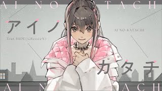 アイノカタチ feat.HIDE(GReeeeN) - MISIA // covered by 松永依織