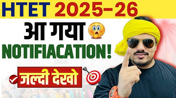 HTET 2025 OFFICIAL NOTIFICATION | HTET NOTIFICATION 2025 | HTET 2025 LATEST UPDATE | HTET EXAM 2025