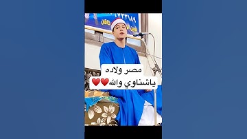 ماشاء الله القارئ محمد ماهر #الشناوي يبدع ويمتع كعادته #اكسبلور #الرحمن #تيك_توك #محمد_ماهر_الشناوي