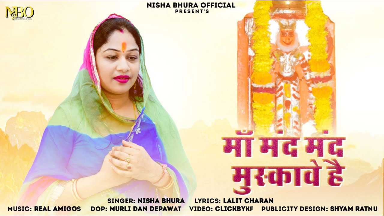 माँ मंद मंद मुस्कावे है | Nisha Bhura | Karni Mata New Song 2024 | Karni Mata New Chirja 2024