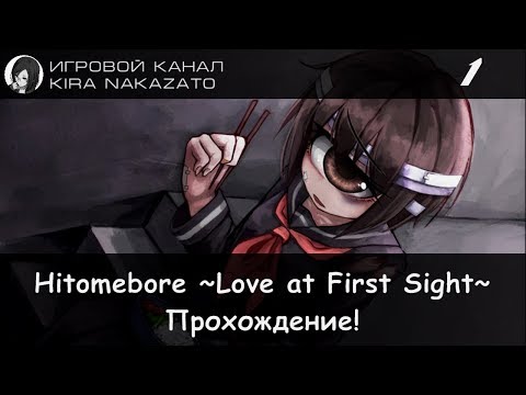 u0022Камикадзеu0022 играет в Hitomebore ~Love at First Sight~ #1 (Act 1: Catch My Eyes)