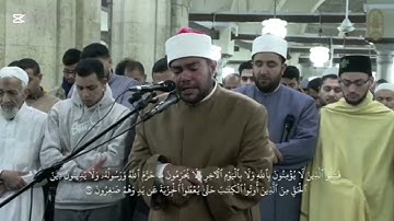 09 - سورة التوبة - أئمة القبلة بالجامع الأزهر