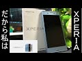 今のアンドロイド端末じゃゲームがキツくなってきたからXPERIA XZs買ったぞ‼