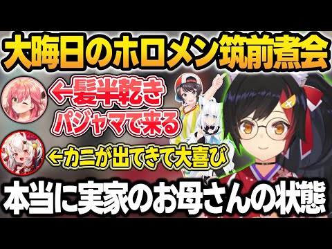髪の毛半乾きパジャマの限界すぎる格好で来るみこち+言ったらなんでも出てくるミオしゃの筑前煮会w【大神ミオ/輪堂千速/大空スバル/さくらみこ/白上フブキ/百鬼あやめ/ホロライブ/切り抜き】