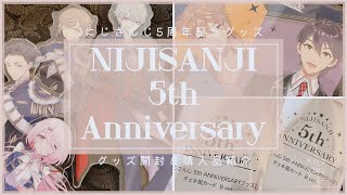 開封動画】5周年記念グッズを開封する｜にじさんじ｜グッズ開封 - YouTube
