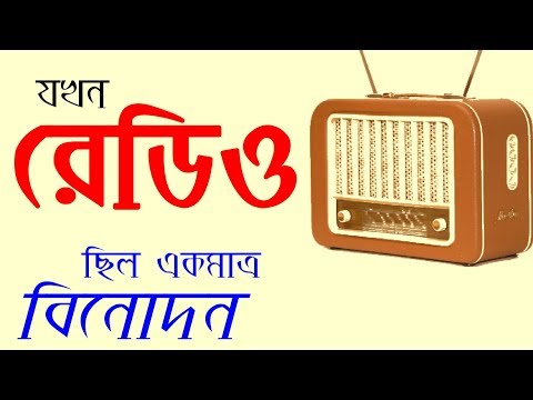 ভিডিও: নেটিভ রোডস রেডিওর ইতিহাস