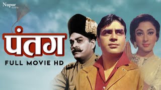 Patang 1960 | पतंग | Rajendra Kumar, Mala Sinha | Bollywood Full Movies | Nupur Movies