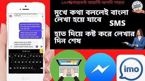Bangla voice typing keyboard//মুখে বললেই লেখা হয়ে, কষ্ট করে লেখার দিন শেষ। অনলি 2 মিনিটে শিখে নিন।