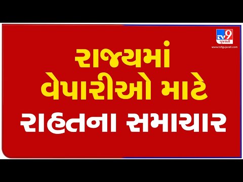 Night Curfew extended for a week in Gujarat, shops can function till 6 pm | TV9News