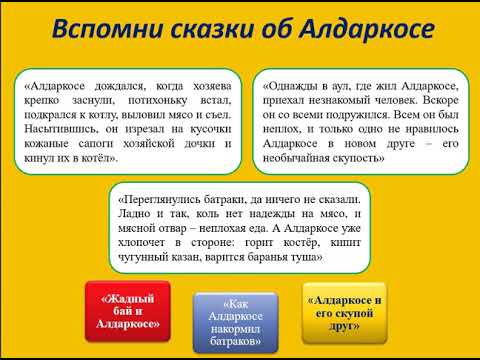 Алдаркосе народный герой