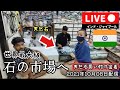 インドで天然石買い付けに密着してみた。