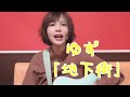 ゆず 「地下街」 弾き語り
