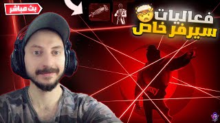 بث مباشر فورت نايت ? فعاليات سيرفر خاص ? لعب وتعريق مع المتابعين ?تسريبات فورت نايت ⭐ |  Fortnite