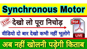 Synchronous Motor || Electrician Theory || Most Important Questions || Ajju Education  (UPPCL, DMRC)