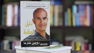 مراجعة كتاب "دليل العظمة" ... في أقل من ٥ دقائق