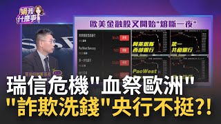 瑞信 瑞信
