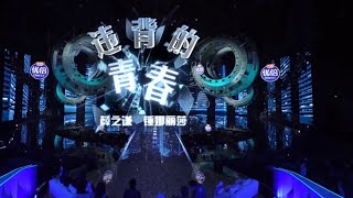 《违背的青春》薛之谦 ｜ 锤娜丽莎 【我们的歌3】第2期 ｜Singing with legend S3 Ep2