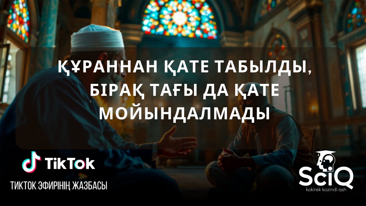 Құраннан қате табылды, бірақ тағы да қате мойындалмады