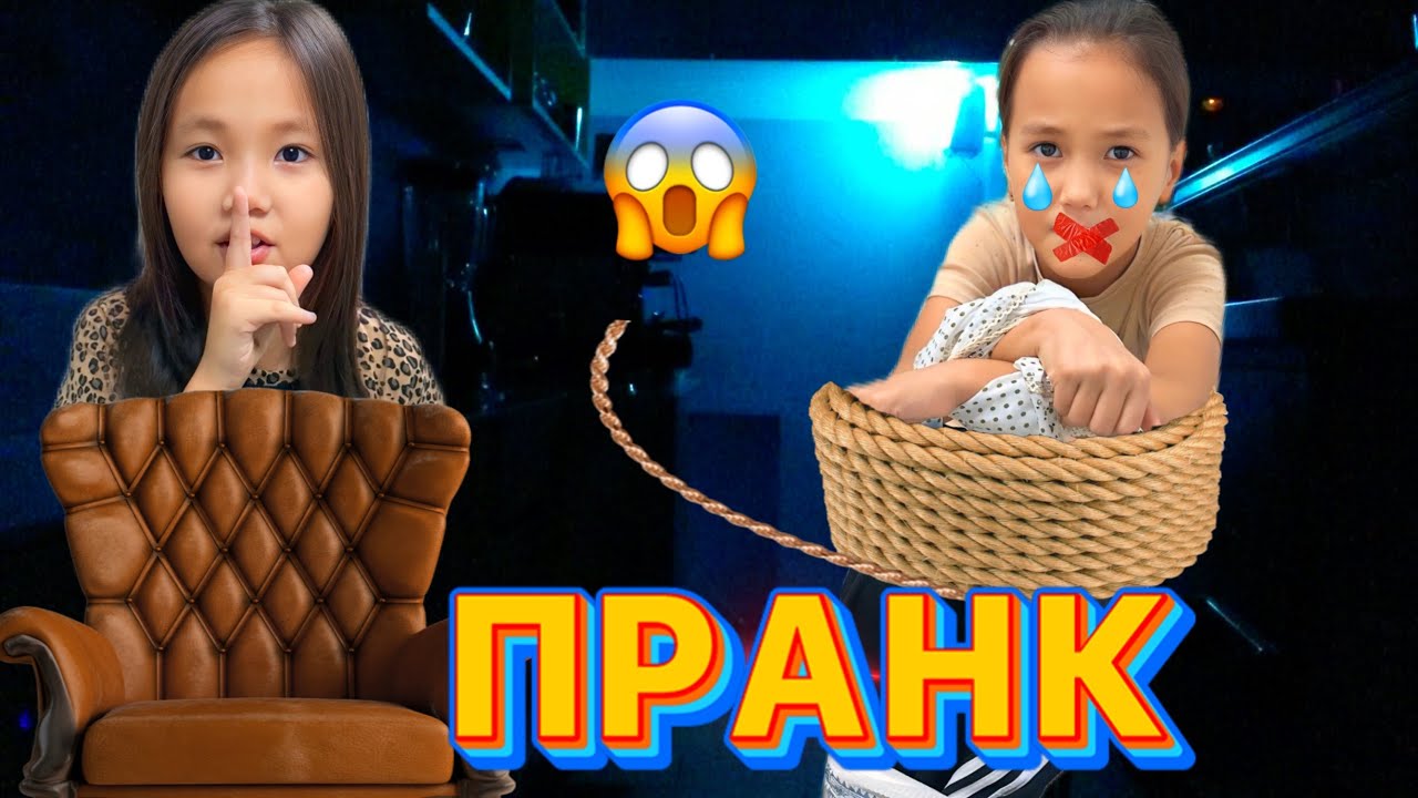 АДИЯНЫҢ АЯҚ,ҚОЛЫН БАЙЛАП ҚАРАҢҒЫ БӨЛМЕГЕ ҚАМАП ҚОЙДЫҚ#funny #пранк 