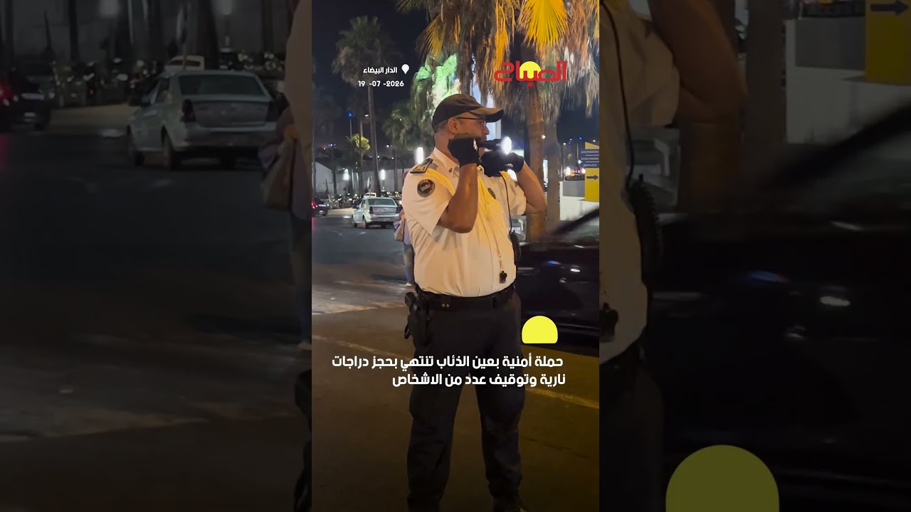 حملة أمنية بعين الذئاب تنتهي بحجز دراجات نارية وتوقيف عدد من الاشخاص