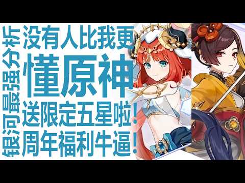 【原神】限定星5選択の優先度比較！2凸ニィロウと1凸千織の選び方