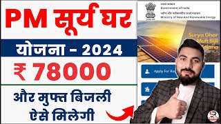 ☀️ PM Surya Ghar Muft Bijli Yojana Online Apply | how to apply for pm suryoday yojana- solar rooftop