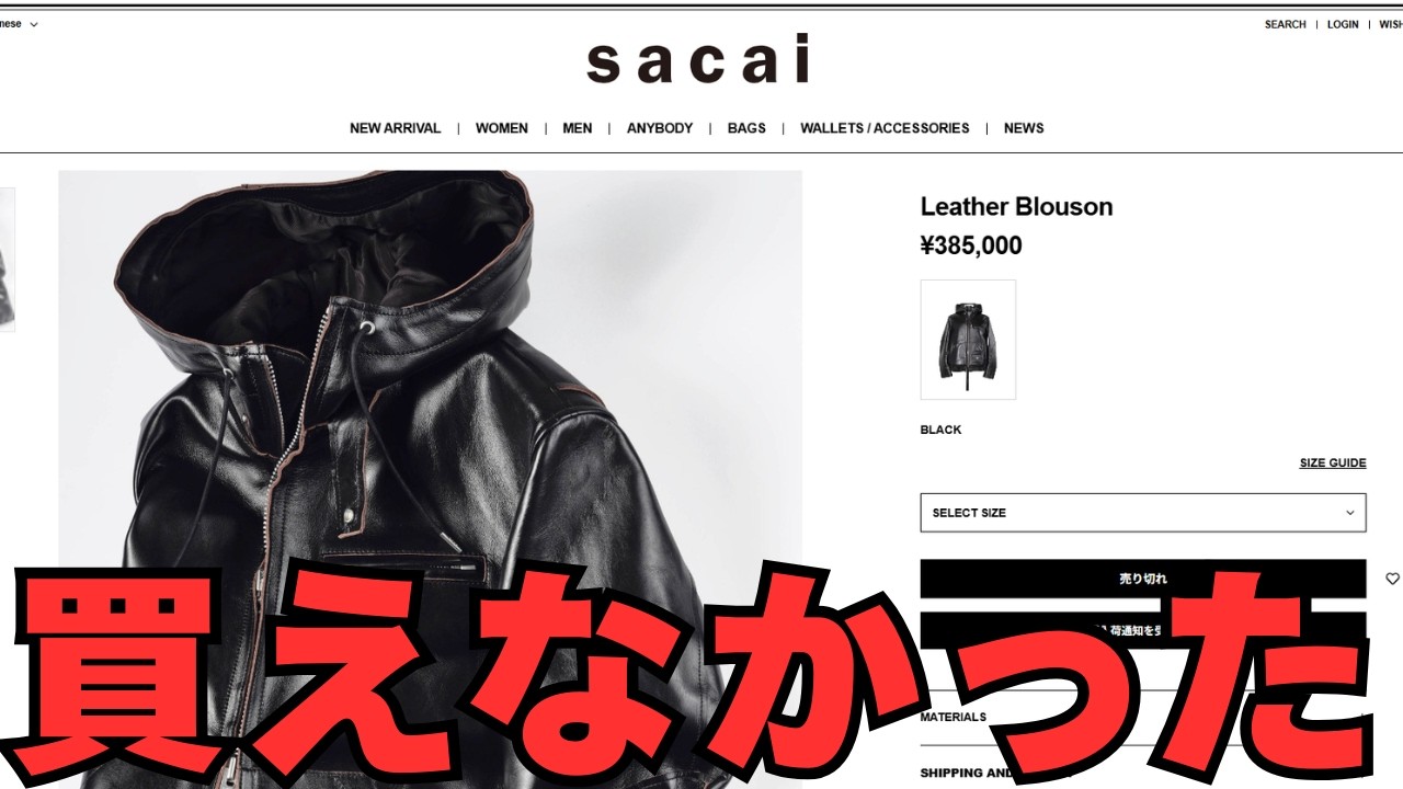 I'll explain why I couldn't buy the Sacai leather hoodie for the