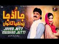 Ja ud ja chutheya kanwan  javed jutt ft muskan jutti 2024 song  new punjabi  sad song  tt3gold