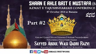 Sayyed Abdul Wasi Qadri Razvi | Part #2 | Azmat E TajushShariah Conferenc 07 October 2017 at Banaras
