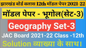 JAC Board Class 12th Geography Model Paper 2022 Set 3 solution ||JAC Geography model paper Solution