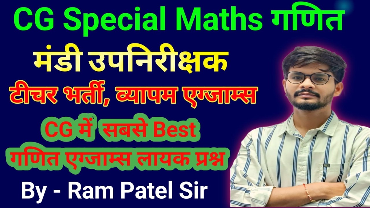 मंडी उपनिरीक्षक गणित गणित व्यापम new Petten Questions,CG में सबसे Best #vyapam #mathstricks #mandi