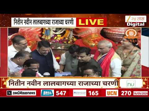 Nitin Nabin at Lalbaugcha Raja 2026 | नितीन नवीन लालबाग राजाच्या चरणी | Zee24Taas