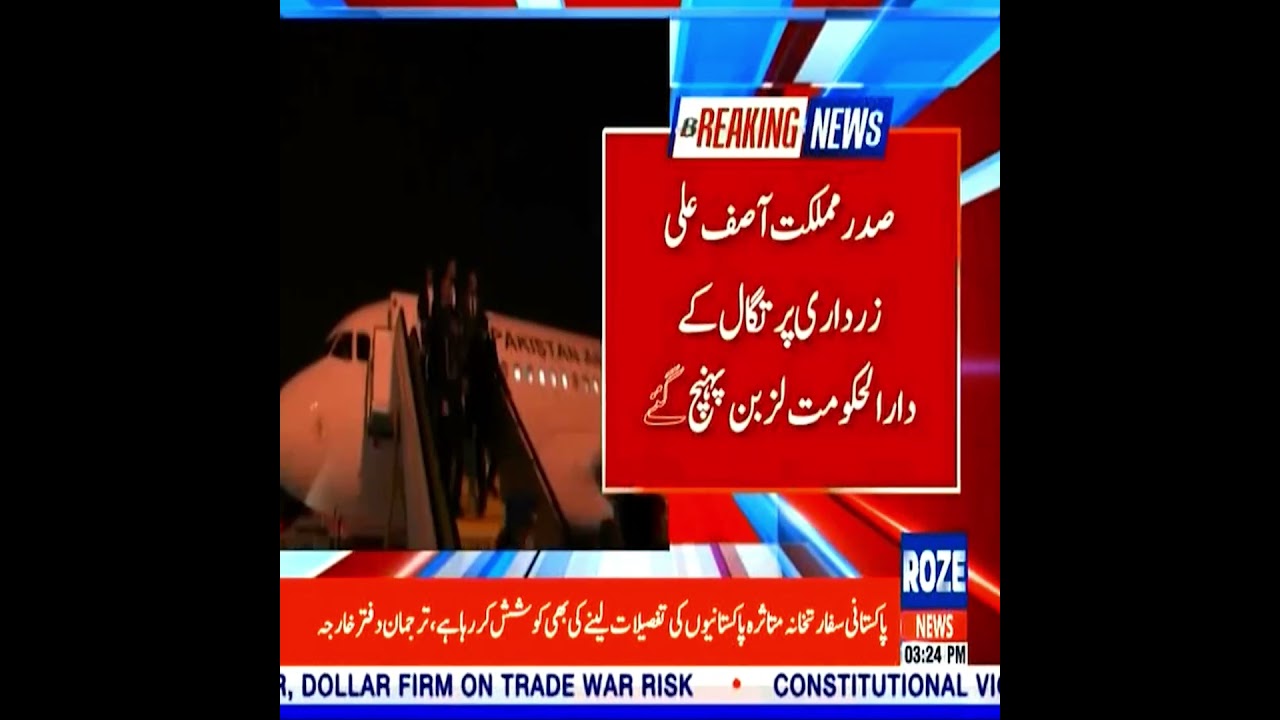 Asif Ali Zardari Arrives in Lisbon, Portugal for Condolence Meeting with Prince Rahim Aga Khan
