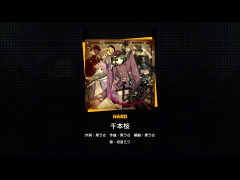 【プロセカ】066.千本桜(HARD)　フルコンボ
