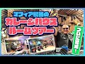 【ルームツアー】パワーアップした梶田シェルターVer.2.0を大公開!