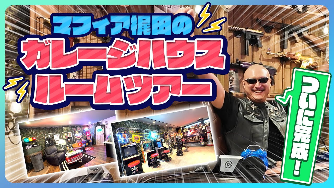 【ルームツアー】パワーアップした梶田シェルターVer.2.0を大公開!