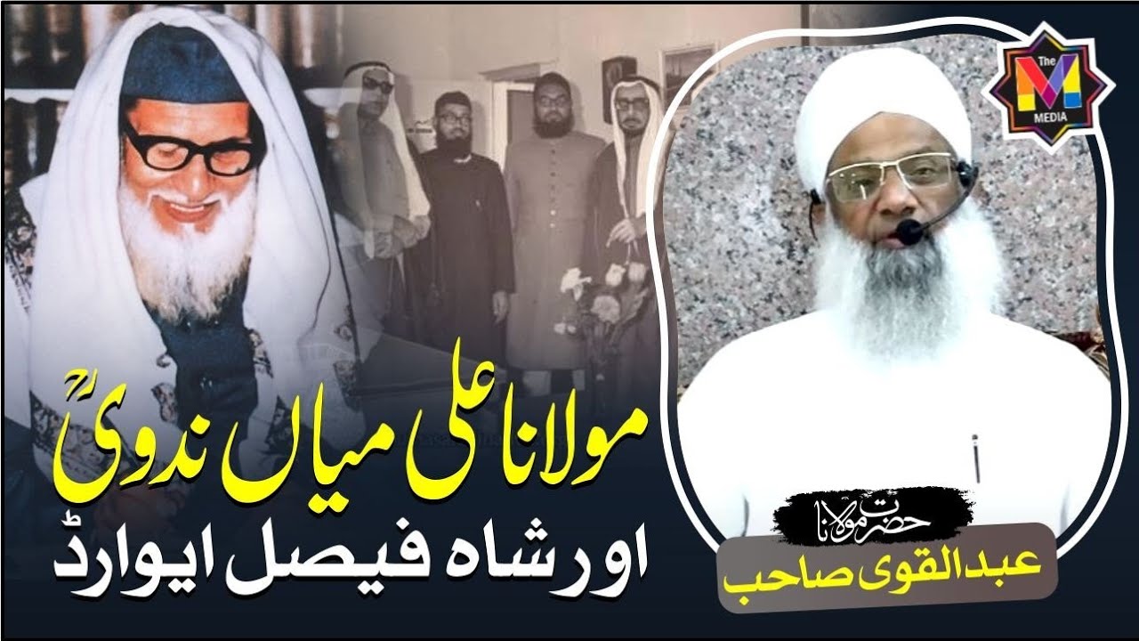 Maulana Ali Miyan Nadvi RAH Aur Shah Faisal Award I New Bayan By Maulana Abdul Qavi Sahab Hyderabad