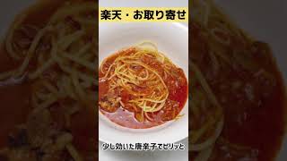 【お取り寄せ】衝撃価格のパスタソース！