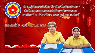 การประชุมผู้ปกครองนักเรียน ภาคเรียนที่ 2  ปีการศึกษา  2566