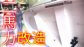 2馬力の魚探を繊維強化プラスチック改造！