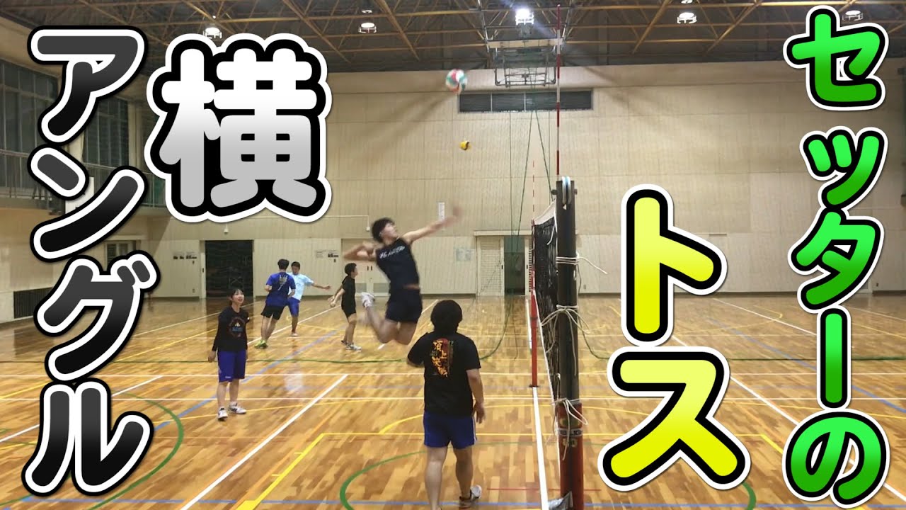 volleyball] Toss and spikes seen from a horizontal angle