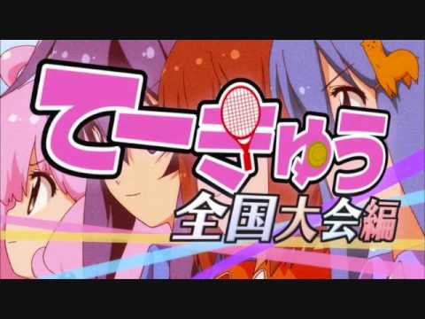 てーきゅう３期 Op ぬふっとてーきゅうポトラッチ 全国大会編 Ver Youtube