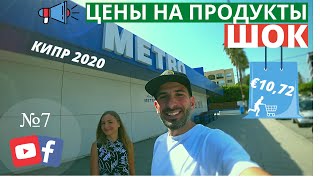 ПРОДУКТЫ НА КИПРЕ | бюджет на неделю | Лимассол 2020